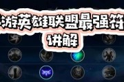 手游英雄联盟中爆破塔符文是哪一个？符文效果如何？