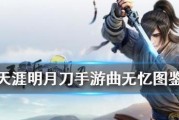 天涯明月刀伙伴招募攻略（解锁无敌伙伴）
