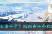 天谕手游灵珠之谜任务攻略（探寻灵珠之谜）