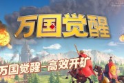 《万国觉醒2024平民开局攻略》（成为游戏世界的统治者）