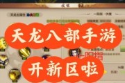 《天龙八部手游》升级攻略（从零开始）