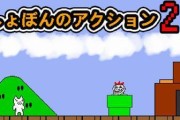 超级猫里奥3第一关通关攻略（成为猫王的必经之路）