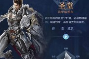 《天谕手游圣堂属性加点与职业技能加点指南》