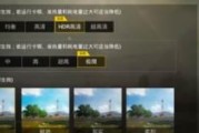 绝地求生电脑模式启动方法是什么？