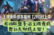 英雄联盟手游两元皮肤有哪些？如何获取？