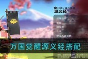 《万国觉醒》游戏中曹操源义经的主将之路（重塑历史的战争策略游戏）