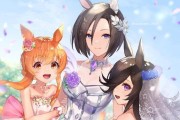 赛马娘（游戏中以米浴培养为主的长距离赛跑攻略）