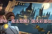 哈利波特魔法觉醒解谜攻略怎么找？来吧来吧抓紧点的谜题如何解决？