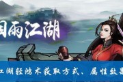 烟雨江湖御花术怎么得？获取方式及增益方法攻略是什么？