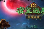 密室逃脱17攻略图解（以游戏为主）