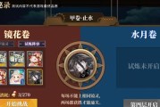 山海镜花竹卷如何速刷？掌握这些技巧轻松过关！
