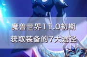 魔兽世界顶级装备获取途径有哪些？