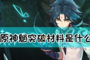 原神手游魈养成攻略（开启神奇力量）