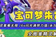 宝可梦剑盾精灵努力值锻炼方法详解（提升战斗力）