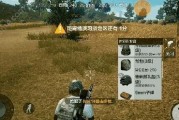 吃鸡游戏中安全区的战略意义（在游戏中利用安全区实现胜利）