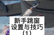 绝地求生电脑按键设置方法？如何自定义按键布局？