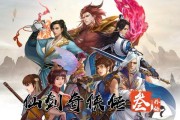 《仙剑奇侠传5》中仙术伤害系数的研究（探索游戏中仙术伤害系数的奥秘）