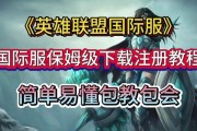 外服英雄联盟下载流程是什么？有哪些简便方法？