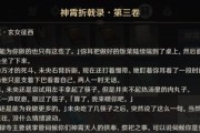 神霄折戟录卷三（揭秘原神神霄折戟录卷三的新内容及获取方式）