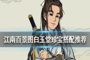 江南百景图李清照珍宝搭配攻略（解析角色天赋珍宝）