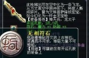 元气封神符石升星属性符石升星方法攻略？如何有效提升属性？