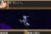《超级机器人大战A2》副本通关攻略（打造最强机体）