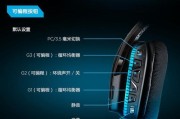 罗技耳机在CF游戏中如何设置？有哪些调整技巧？