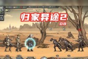 打通《归家异途2》噩梦硬核模式的必备阵容（15个段落带你了解如何在噩梦硬核模式下轻松通关）