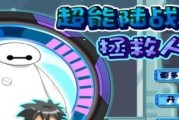 《超能陆战队破解版》游戏攻略指南（技巧、秘籍、通关攻略全在这里）