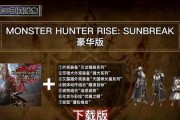 揭秘《怪物猎人崛起》彩蛋（游戏中惊喜连连）