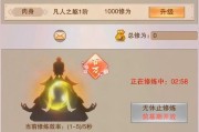 《想不想修真》游戏洞府最佳升级攻略（挖掘潜力）