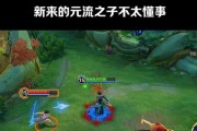 王者荣耀中的气运之子梗是什么意思？