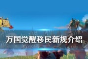 万国觉醒攻略（如何在万国觉醒中选择最佳英雄和制定最佳开局策略）