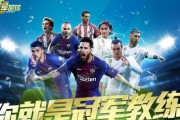 全民冠军足球建队心得分享推图天梯建队思路分析？如何打造最强队伍？