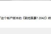 《战地2042持久化数据读取问题解决攻略》（解决持久化数据读取问题）