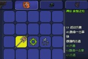 《泰拉瑞亚草薙剑全面解析》（属性详解及ID一览）
