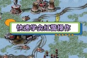 红警战网中如何调整游戏速度？