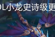 英雄联盟小龙的正式名称是什么？
