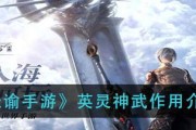《以天谕手游》英灵选择与培养攻略（打造最强英灵阵容）