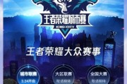 王者荣耀城市赛在哪个区域举办？如何报名参赛？