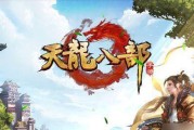 《天龙八部挂机升级效率提升技巧》（挂机升级攻略）
