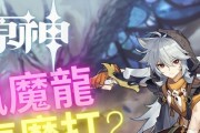 《原神手游风魔龙副本打法与任务攻略》（掌握关键技巧）