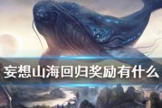 《妄想山海》（探寻妄想山海万年未打而消失的真相）