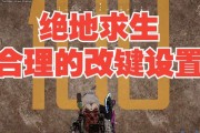绝地求生如何设置异变位置？