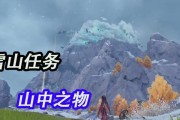 《原神》雪山水冰本解锁流程详解（探秘如何解锁原神最新雪山水冰本）