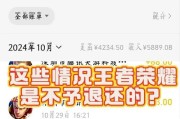 王者荣耀退款多少会触发封号？退款后账号安全如何保障？