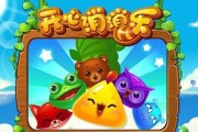 《开心消消乐》第69关三星攻略（轻松过关技巧分享）