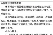 科学合理利用范特西工资空间，提升游戏体验（探索范特西工资空间的优化策略与技巧）