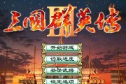 《三国群英传3秘籍大全——带你游戏事半功倍》（助你快速掌握游戏技巧）
