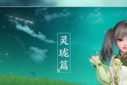 灵珑入门攻略（探索天谕手游中奶妈技能的最佳选择）